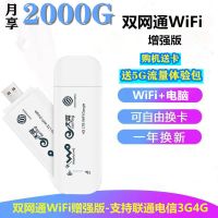 联通/电信4G双网通版|随身wifi上网无限流量路由器无线移动随身携带插电有网O1