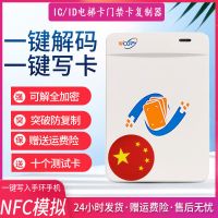 icid门禁卡复制器小区加密电梯卡pm6读卡器nfc手机手环模拟门