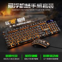 键盘鼠标套装发光 悬浮机械手感朋克吃鸡游戏办公电脑笔记本