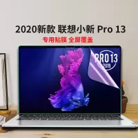 小新pro13屏幕膜13.3寸笔记本电脑贴膜防偷窥小新13pro保护膜