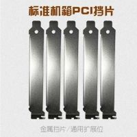 (无孔挡板5片)|电脑机箱pci位散热防尘通风挡片主板挡板12cm黑色金属冲孔Q3