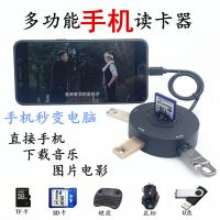 安卓手机电脑多功能读卡器u盘/sd/tf/相机内存卡音响多合一读卡器