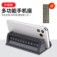 车载手机支架多功能车内导航支架汽车仪表台防滑垫临时停车号码牌