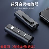 套餐四(数据线+音频线) 蓝牙接收器5.0版|蓝牙接收器5.0无损音质支持通话手机有线变蓝牙连车载音响适配器C9