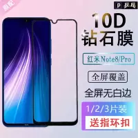 红米note8全屏钢化膜redminote8pro蓝光钻石膜无白边防爆手机贴膜