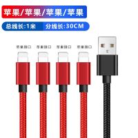 一拖四[四个苹果] 2米|一拖二数据线快充四合一安卓vivo苹果手机多功能充电器线Z1