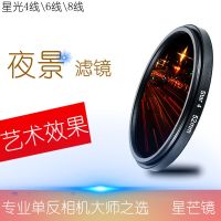 4线(十字光线) 37mm|星光镜77mm49星芒单反相机滤镜58/624/6/8线薄套装配件I3