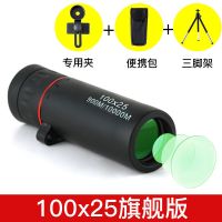 100x25旗舰版+拍照夹+三脚架|望远镜单筒倍清夜视30000米微光非红外线手机拍照袖珍1000军D0