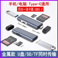 usb3.0读卡器sd卡转换器多功能u盘手机内存大卡tf卡电脑车载