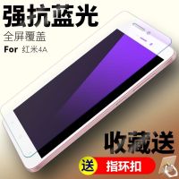 红米4a钢化膜redmi4a全屏手机膜抗蓝光4x note4配保护防爆膜四a