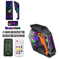 灯板四件套送控制器[不含风扇] 小咖[橙色]MATX[赔钱冲量特价]|小咖 大咖 异形水冷台式主机机箱电脑网吧网咖I4