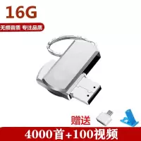旋转款[银色] 16G流行[4000首+视频]|车载无损音乐16g/32gu盘64gdj64mmp3视频汽车手机优盘T7
