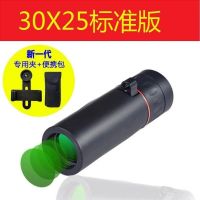 30x25普通款+腰包+布+手机夹|望远镜单筒倍清夜视微光非红外线手机拍照30000米 小巧便携带F9