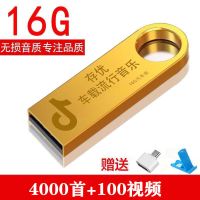 经典款[金色] 64M[8首歌曲]|车载无损音乐16g/32gu盘64gdj64mmp3视频汽车手机
