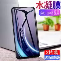 iqooneo水凝膜手机保护膜s5/x30手机清水凝膜保护膜