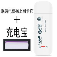 联通电信双4G上托[送充电宝]|usb上托随身wifi插卡三网4g无线网络便携车载学生路由器速O7