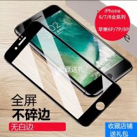 7/8/6钢化膜全屏黑色手机膜白色清7p/8p手机贴膜