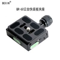 QR60夹座套装|云台快装板夹座摄影三脚架配件固定稳定器单反相机快拆板底座X3