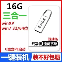 16GB|电脑重装系统u盘win7纯净版win10正版wins8一键装机xp安装启动R5