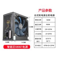 智能芯580GT400W|智能芯480/580/680gt静音台式机电脑电源主机电源额定500wU8