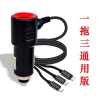 一拖三版|车载充电器多功能一拖三手机充电宝智能车充新款汽车用品A4
