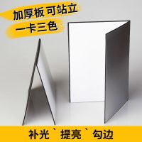 3个A4(小号)多件优惠|摄影卡纸可折叠立住a3补光板a4反光板静物产品拍摄道具 站立Q9