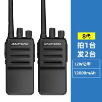 BF-888S八代(拍1发2) 标配+电池|一对宝峰对讲机户外民用大功率手持手台无线对讲器888s对讲机L2