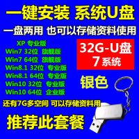 [银色]收藏送LED灯 32G[空盘只存储用无安装功能]|一键装机系统u盘一键安装win7旗舰版w8/w10速pe双