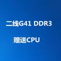 套餐一|主板g41 775针ddr3 集显 电脑主板V5