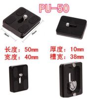 PU-50快装板|云台快装板pu50 60 70轻装时代三脚架配件快拆夹座固定板Q6