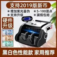 亮白色[性能插电款]支持新币|验钞机银行专用智能点钞机小型家用办公便携式新版人民币b类充电I3