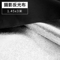 1.45x3米|摄影加厚反光布摄影棚背景布自制反光板反光伞荔枝纹挡光板F9