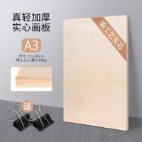 A3/8K（31*45cm）真轻加厚|a2绘图板木板建筑4k制图板2号木板4开机械建筑设计专业工程制图画M4
