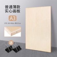 A3/8K普通薄款实心画板|a2绘图板木板建筑4k制图板2号木板4开机械建筑设计专业工程制图画M4