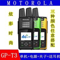GP-T3(免费）4G|摩托4g对讲机民用对讲户外机5000公里大功率手持机公网对机讲R8
