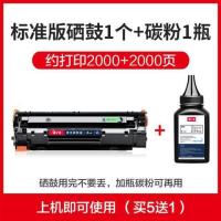 4000页】标准版硒鼓1个+碳粉1只|适用p1007硒鼓墨盒laserjet 易加粉打印机1007晒鼓cc
