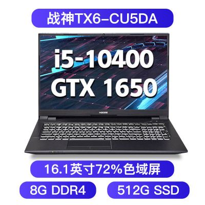 TX6-CU5DA/8G标准版|战神tx6-cu5da/升级版十代酷睿游戏笔记本电脑J6