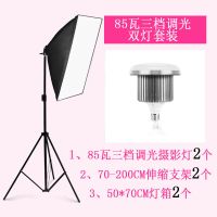 85瓦三档调光双灯套装|led小型摄影棚摄影灯套装补光灯拍摄拍照灯常亮柔光灯箱简易道具Q8