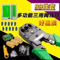 三用网线钳子套装网络测试仪水晶头接头压线钳直通电池