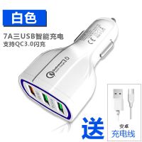 送[安卓快充线] 7a快充象牙白3usb接口|7a闪充车载充电器快充全自动多功能一拖三12v-32v轿车大货车
