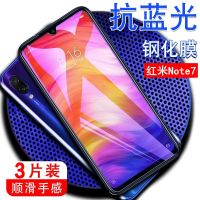 redmi红米note7钢化膜note7手机保护膜全屏覆盖抗蓝光钻石玻璃膜