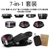 七合一套装|拍照神器手机镜头七合一手机专用人像广角微距鱼眼偏振万花筒镜头T9
