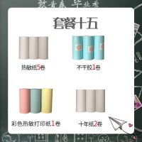 不干胶1+热敏5+彩色1+十年2|打印机57*30mm彩色热敏纸不干胶纸十年定制纸N6