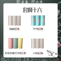 不干胶3+热敏5+彩色2+十年3|打印机57*30mm彩色热敏纸不干胶纸十年定制纸N6