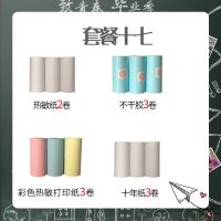 彩色3+不干胶3+十年3+热敏2|打印机57*30mm彩色热敏纸不干胶纸十年定制纸N6