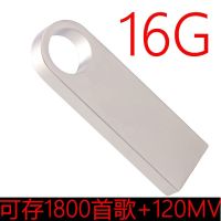 经典款[银色] 16G可存[1800歌+120MV]|汽车车载u盘16g/32g流行音乐优盘mp3/4汽车用品O7