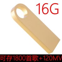 经典款【金色】 16G豪华版可存【5000首】|汽车车载u盘16g/32g流行音乐优盘mp3/4汽车用品O7