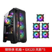 钢铁侠+GX120风影*5|gs500r/钢铁侠 台式主机箱游戏机箱全侧透背线机箱侧透机箱C0