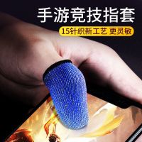 蓝色 防汗指套[单只体验装]|防汗指套吃鸡cf走位神器职业手指套手柄摇杆神器第五人格