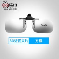 Reald方夹片|3d眼镜夹片电影院专用电脑电视家用红蓝三d眼睛立体imax近视通用K3